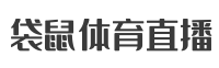 咪咕体育直播
